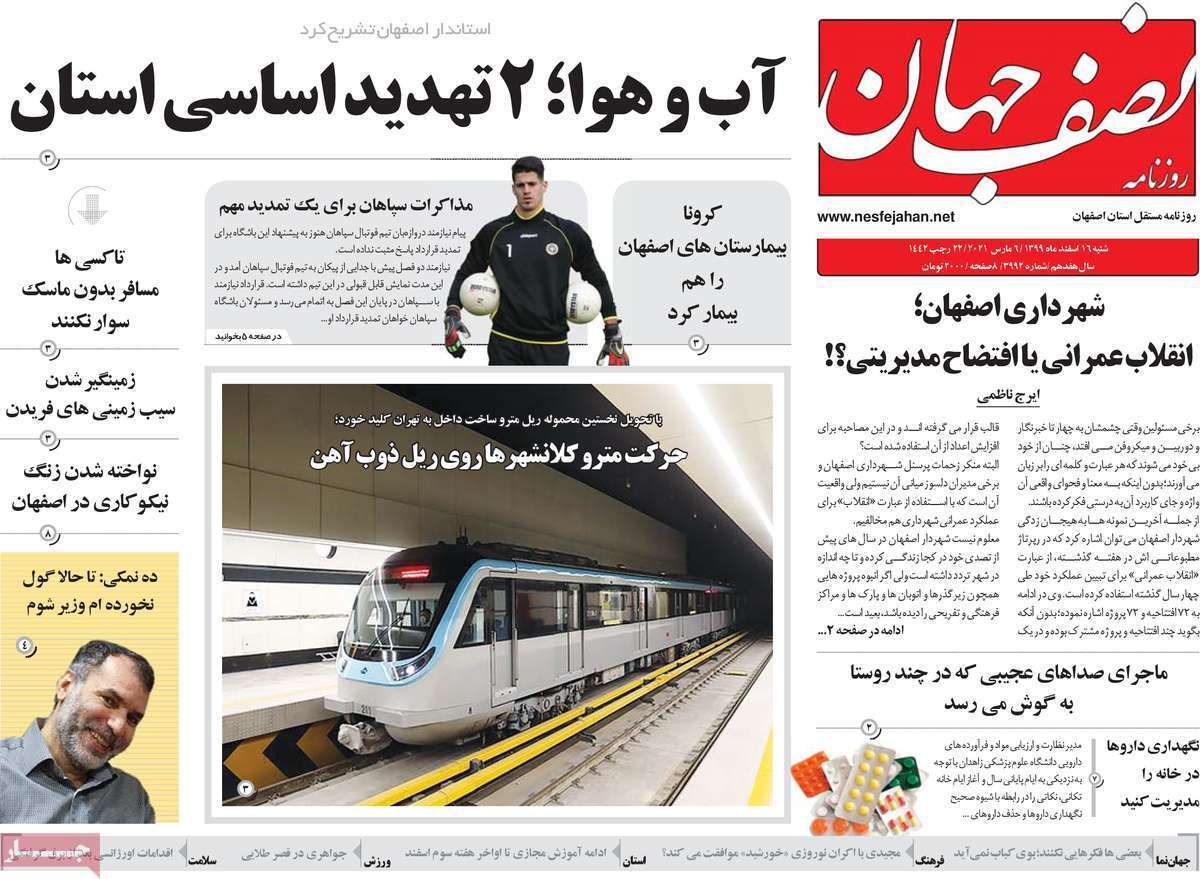هواپیماربایی نافرجام در آسمان اصفهان/ اصفهان یک الگوی تمام عیار ماندگار