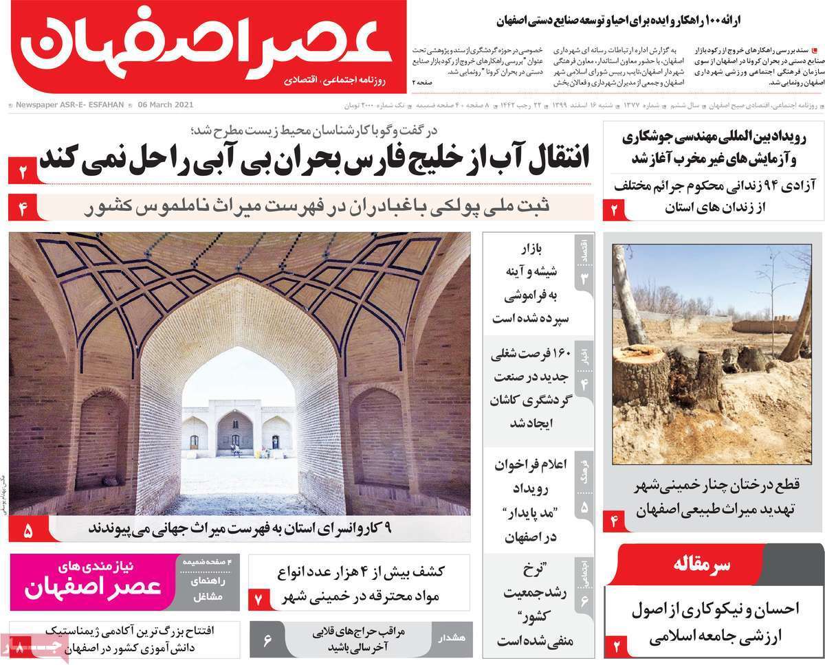 هواپیماربایی نافرجام در آسمان اصفهان/ اصفهان یک الگوی تمام عیار ماندگار