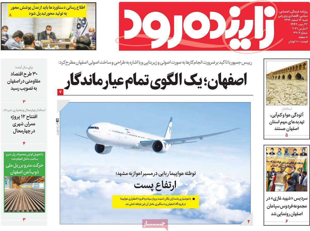 هواپیماربایی نافرجام در آسمان اصفهان/ اصفهان یک الگوی تمام عیار ماندگار