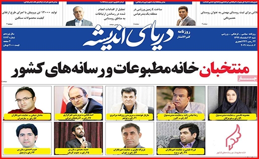 دریای اندیشه