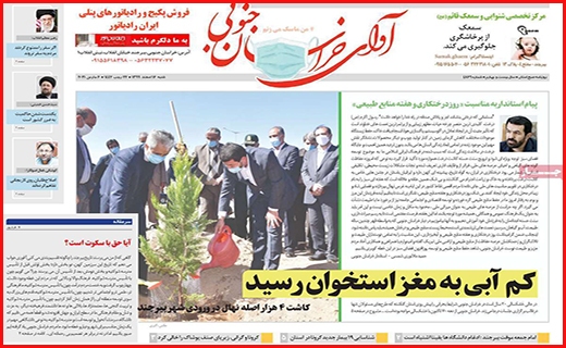 آوای خراسان جنوبی