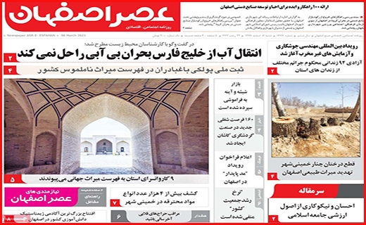 عصر اصفهان