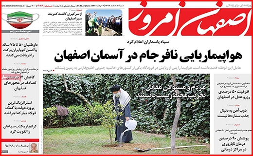 اصفهان امروز