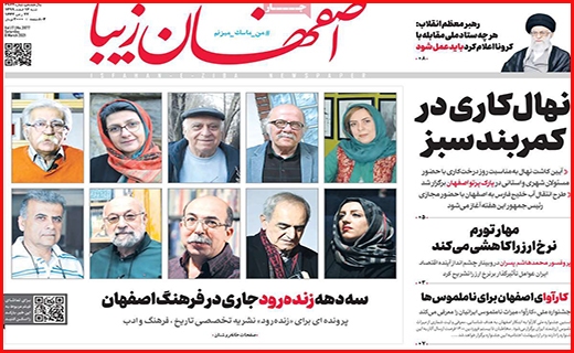 اصفهان زیبا