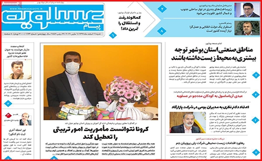 عسلویه