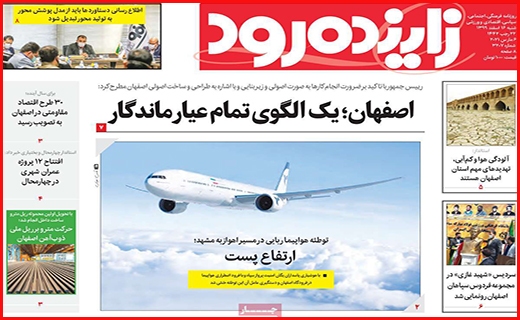 زاینده رود