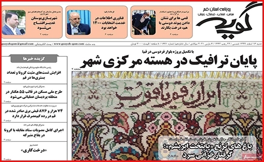 زنگ خطر شیوع مجدد کرونا در قم/ غصه گرانی / مسافران سردرگم زنگ خطر شیوع مجدد کرونا در قم/ غصه گرانی / مسافران سردرگم