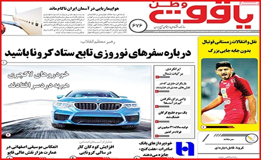 یاقوت وطن