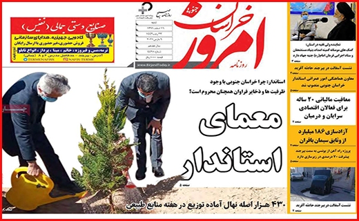 خراسان امروز