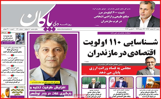 دیار پاکان