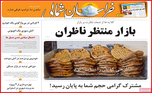 خراسان شمالی