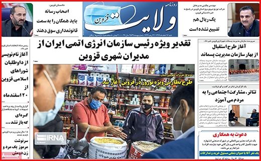 ولایت قزوین