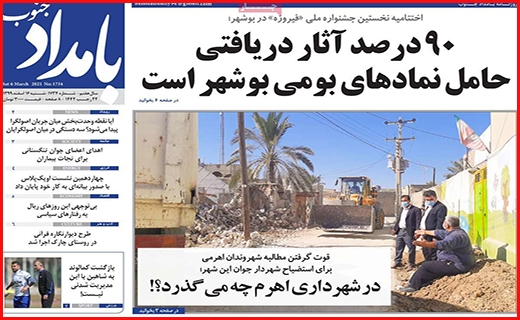 بامداد جنوب