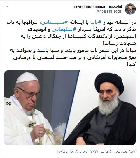 آخرین جزئیات از دیدار پاپ با آیت&zwnj;الله سیستانی / تذکر عراقی&zwnj;ها به پاپ برای لغو پادرمیانی بین عراق و آمریکا