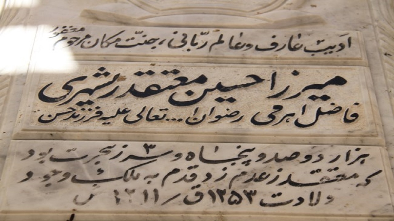 ۱۶ اسفند روز قرآنی بوشهر؛ گرامیداشت صدمین سالگرد رحلت کاتب قرآن رمزدار