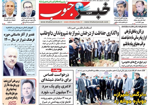 نرگس شیراز دوباره جوانه زد/بخش خصوصی می تواند از نیروی کار زندانیان استفاده کند