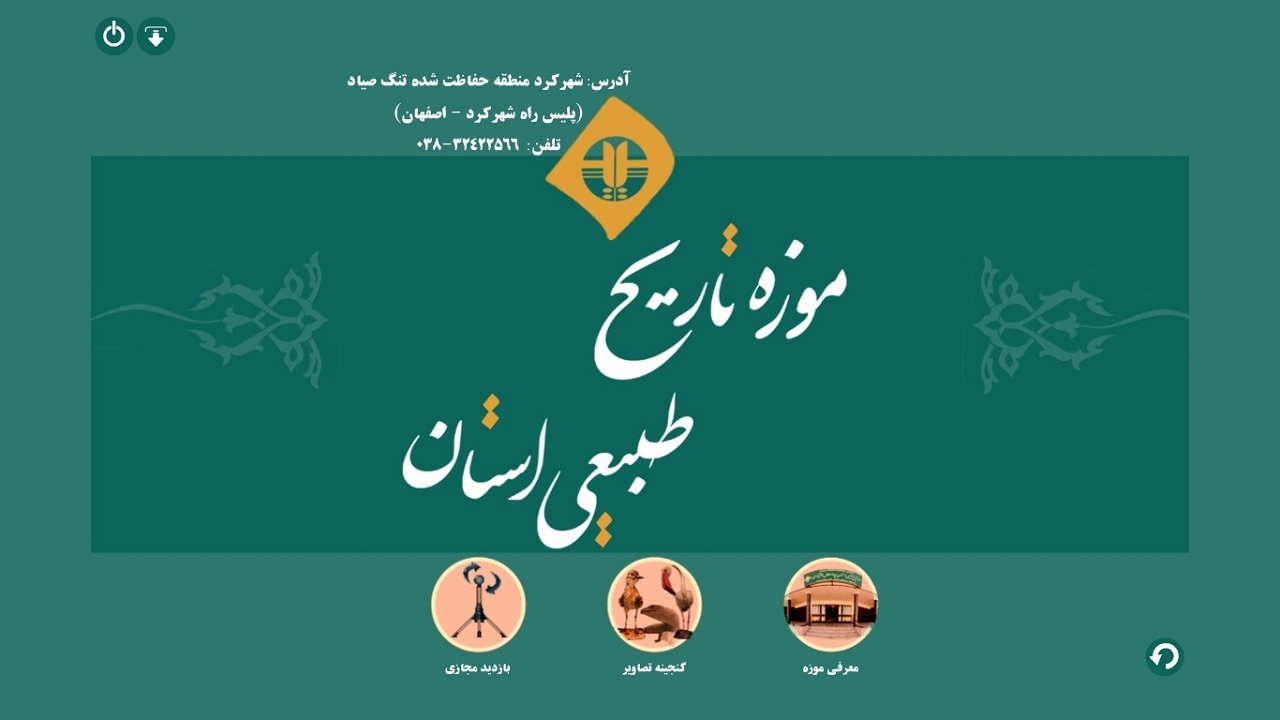 جلوه‌ای از حیات زیستی چهارمحال و بختیاری در موزه تاریخ طبیعی