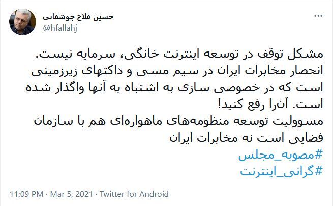 توئیت فلاح جوشقانی