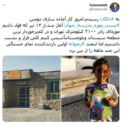 افتتاح دومین پست موزه مدرسه جهان در شهرستان دلگان