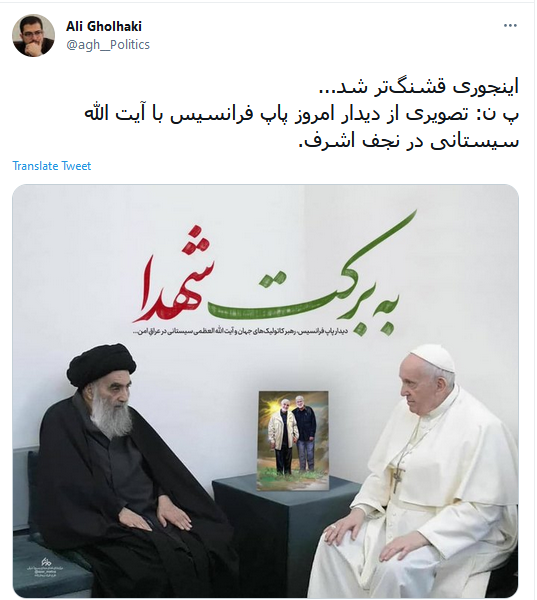 واکنش کاربران به دیدار آیت الله سیستانی و پاپ فرانسیس