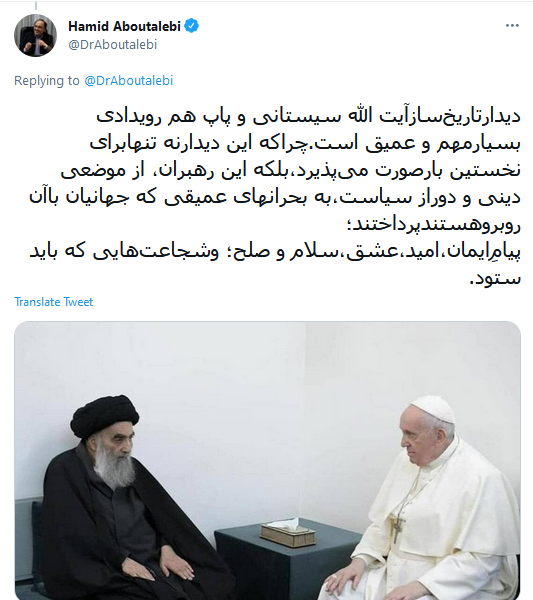 واکنش کاربران به دیدار آیت الله سیستانی و پاپ فرانسیس