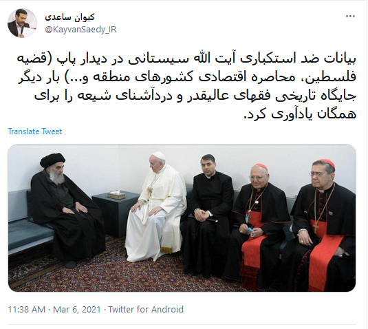 واکنش کاربران به دیدار آیت الله سیستانی و پاپ فرانسیس