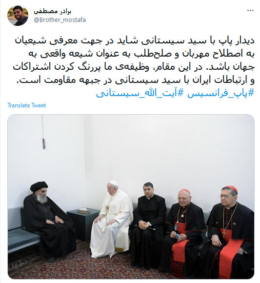 واکنش کاربران به دیدار آیت الله سیستانی و پاپ فرانسیس