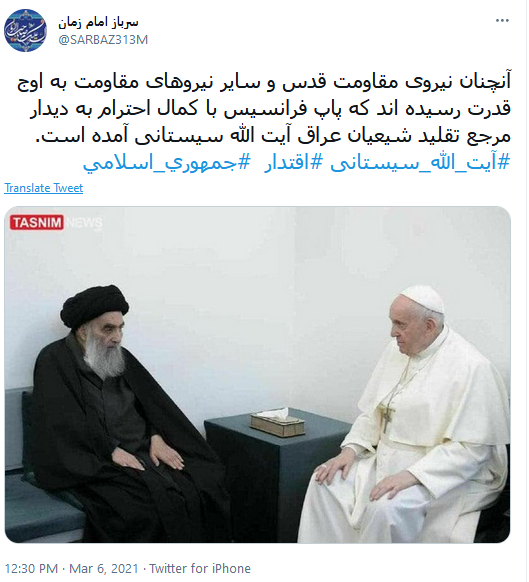 واکنش کاربران به دیدار آیت الله سیستانی و پاپ فرانسیس