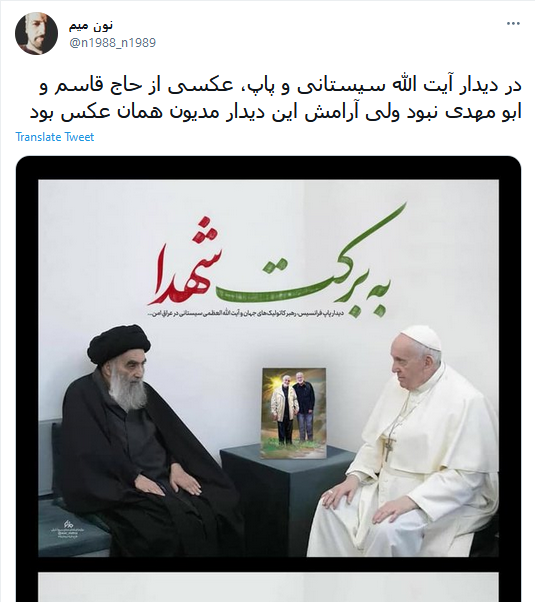 واکنش کاربران به دیدار آیت الله سیستانی و پاپ فرانسیس