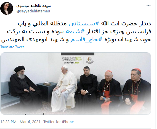 واکنش کاربران به دیدار آیت الله سیستانی و پاپ فرانسیس