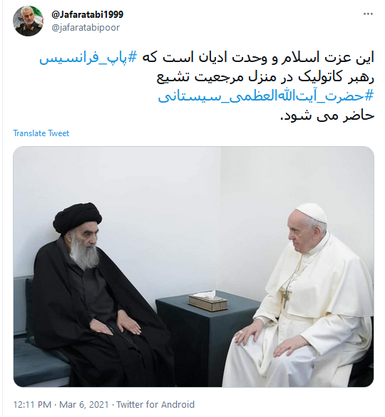 واکنش کاربران به دیدار آیت الله سیستانی و پاپ فرانسیس