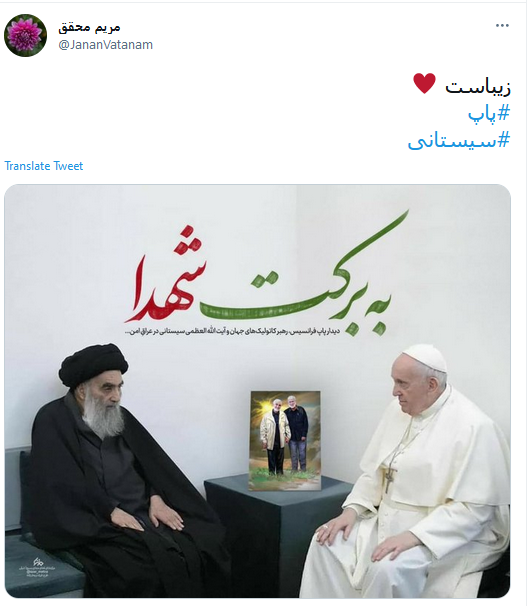 واکنش کاربران به دیدار آیت الله سیستانی و پاپ فرانسیس