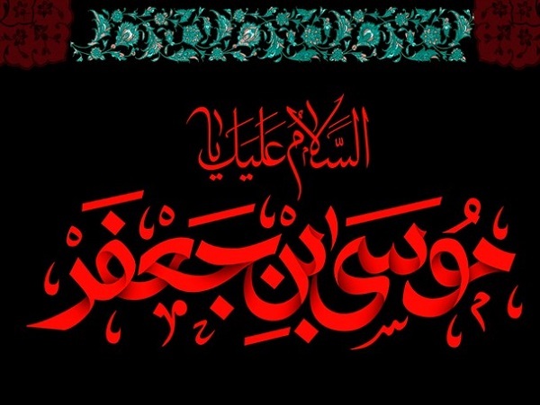 زیباترین تصاویر پروفایل و والپیپر به مناسبت امام موسی کاظم(ع)