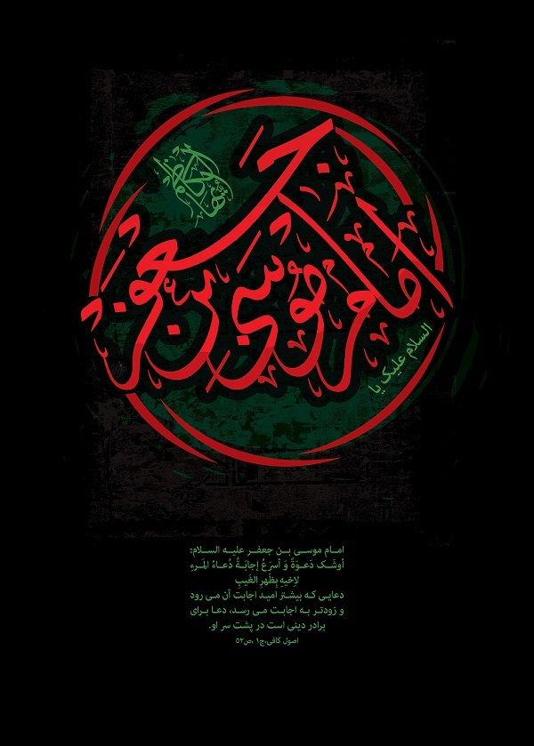 زیباترین تصاویر پروفایل و والپیپر به مناسبت امام موسی کاظم(ع)