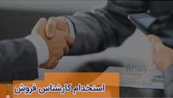 باشگاه خبرنگاران -استخدام کارشناس فروش تجهیزات پزشکی و حسابدار در تهران