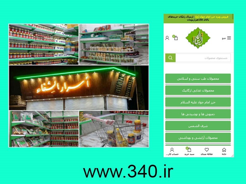 فروشگاه اینترنتی عطاری آنلاین اسرارالشفاء ارائه دهنده انواع محصولات طبیعی و گیاهی و ارگانیک با ارسال رایگان