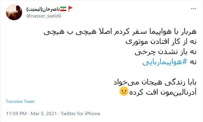 توئیت های کاربران درباره هواپیماربایی