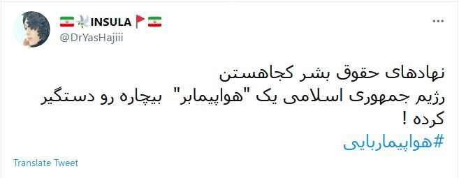 توئیت های کاربران درباره هواپیماربایی