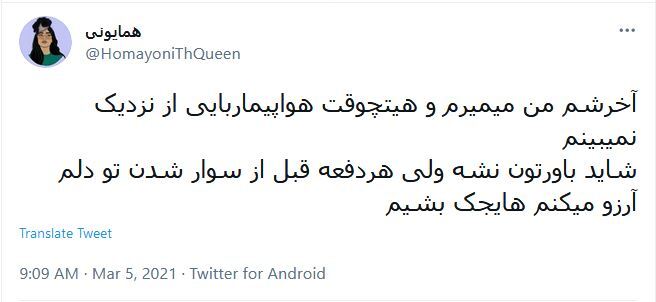 هشتگ هواپیماربایی در توئیت های کاربران