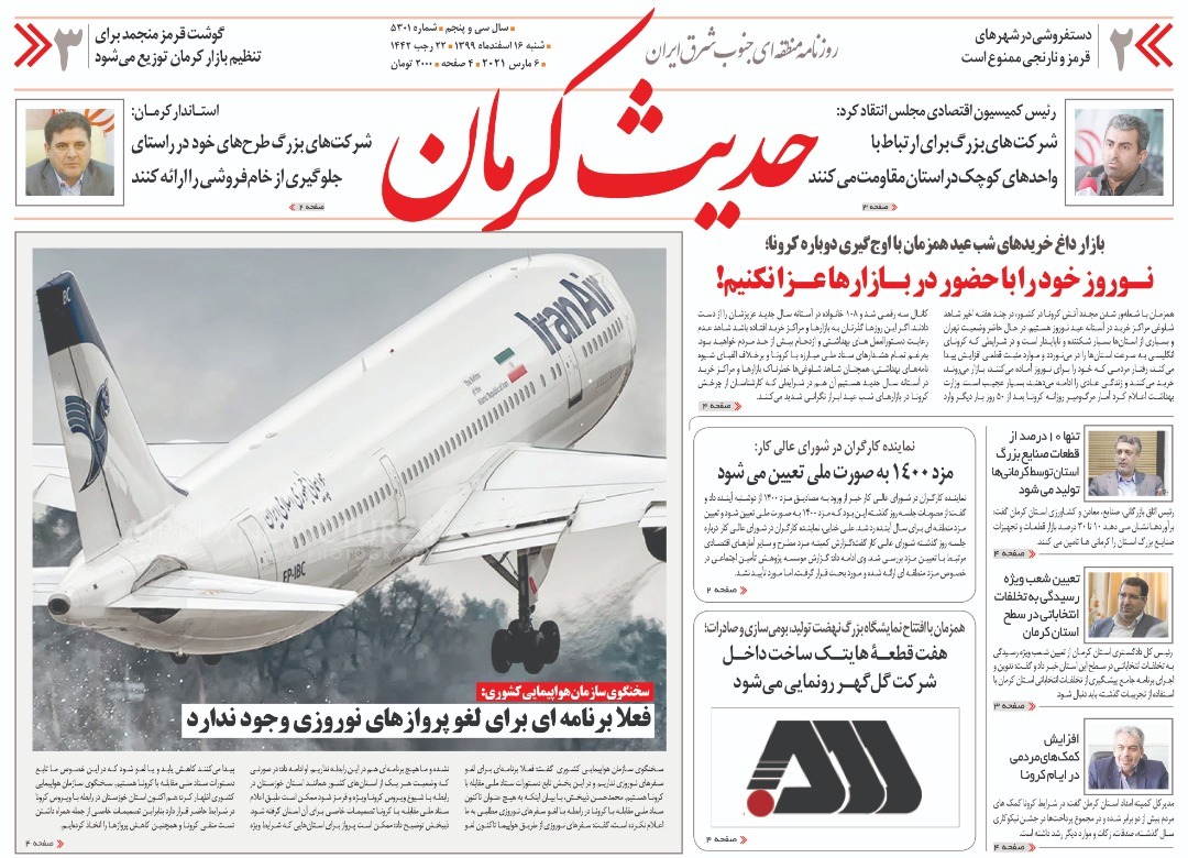 روزنامه حدیث کرمان