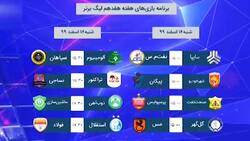 وقتی نورافکن خبرنگار  می شود + فیلم