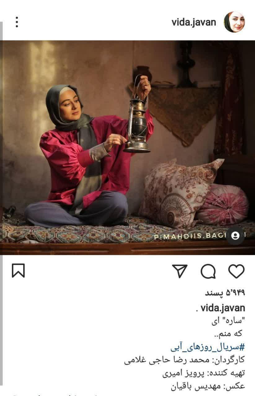 ویدا جوان،