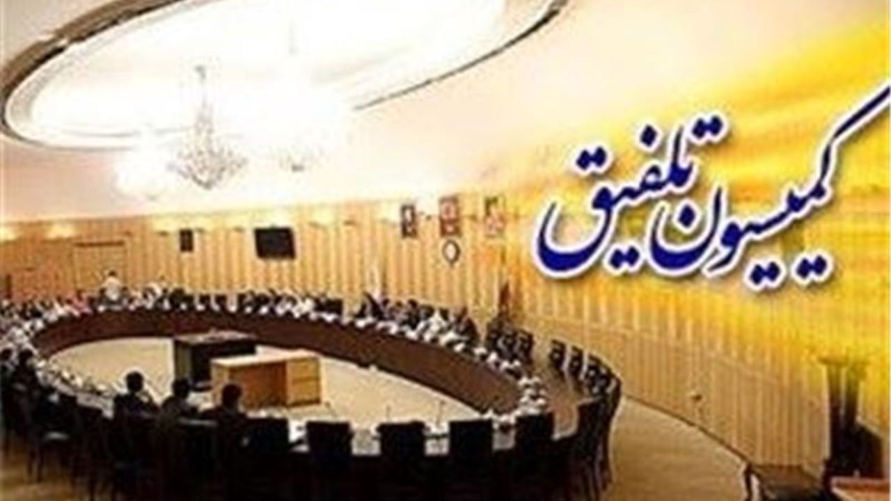 تکذیب مخالفت اعضای کمیسیون تلفیق بودجه با تأمین منابع برای بازنشستگان تأمین اجتماعی