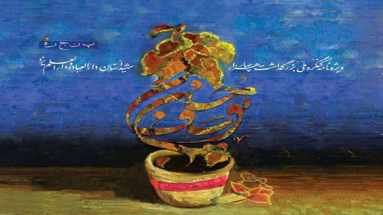 حسن یوسف به بازار کتاب می آید