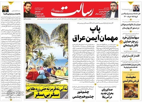 روزنامه های 17 اسفند