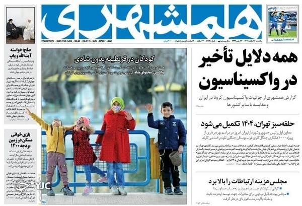 روزنامه های 17 اسفند