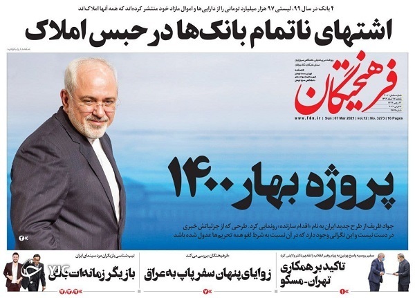 روزنامه های 17 اسفند