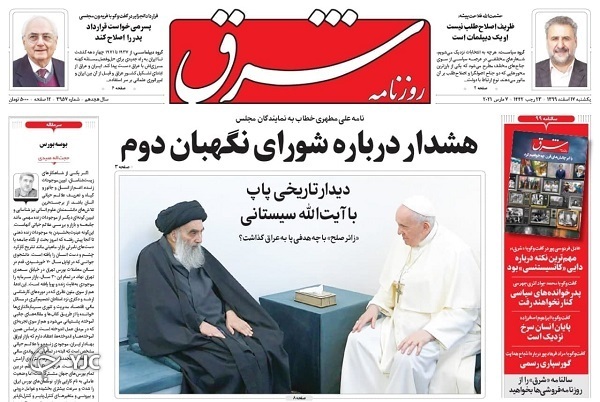 روزنامه های 17 اسفند