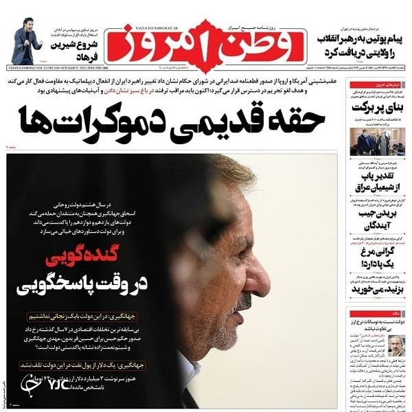 روزنامه های 17 اسفند