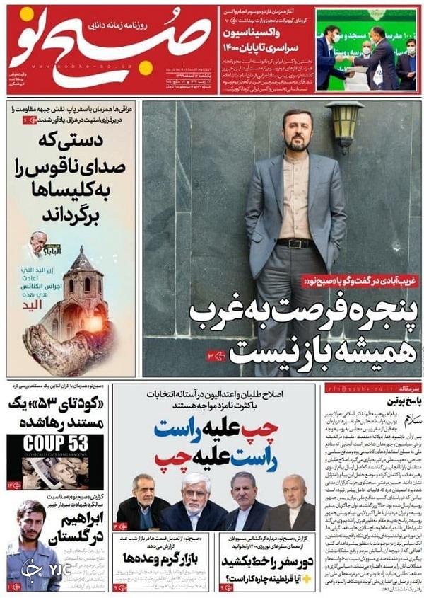 روزنامه های 17 اسفند